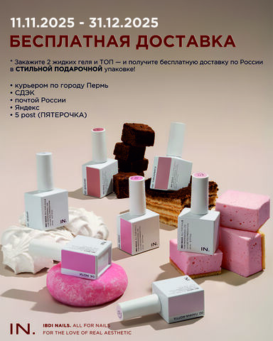 БЕСПЛАТНАЯ ДОСТАВКА в ПОДАРОЧНОЙ УПАКОВКЕ!