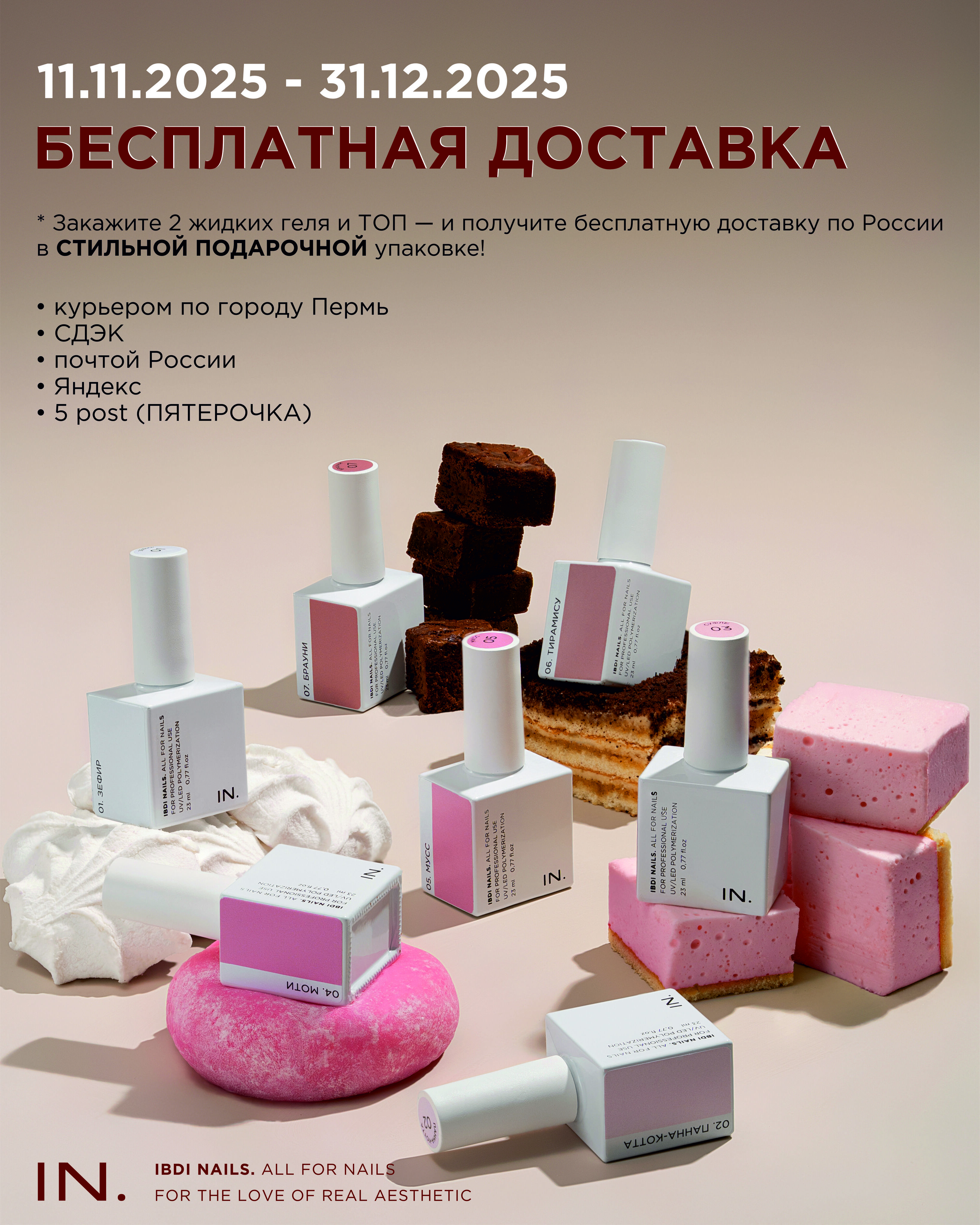 БЕСПЛАТНАЯ ДОСТАВКА в ПОДАРОЧНОЙ УПАКОВКЕ!