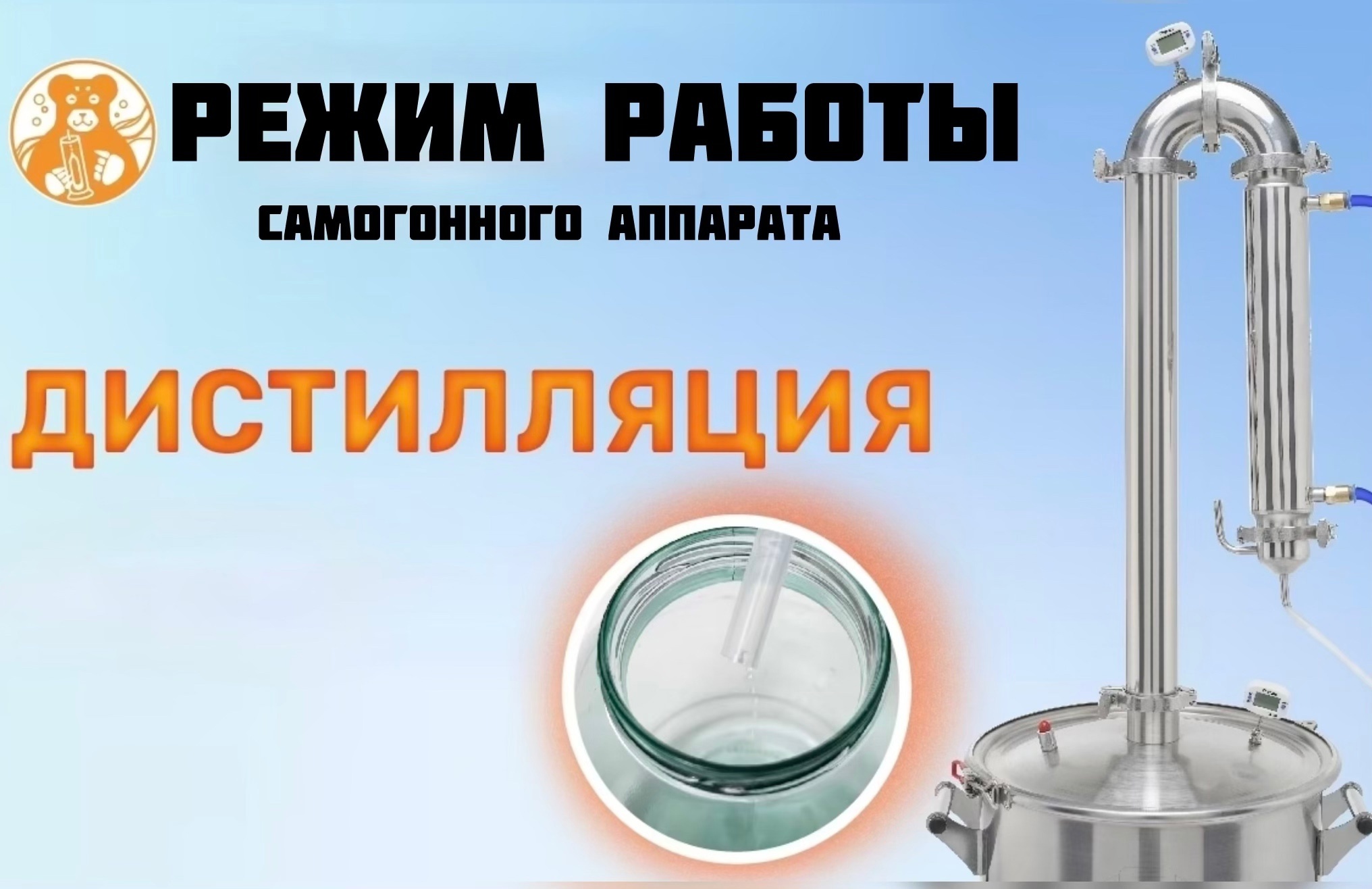 Режим дистилляция в самогоноварении