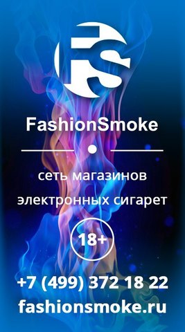 Fashionsmoke Vapeshop, Россия, г.Москва