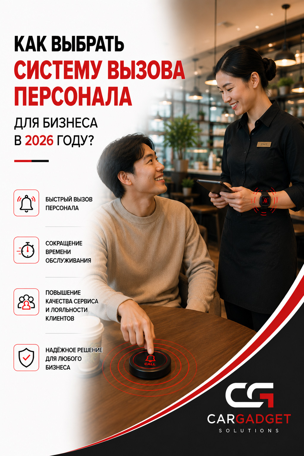 Как выбрать систему вызова персонала для бизнеса в 2026 году