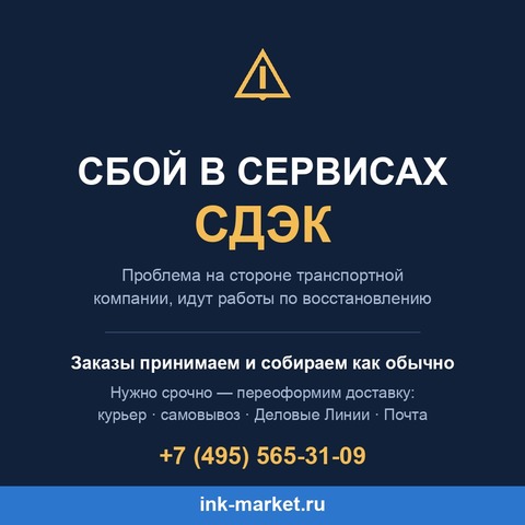 Сбой в сервисах СДЭК: что с вашим заказом и как получить его быстрее