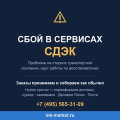 Сбой в сервисах СДЭК: что с вашим заказом и как получить его быстрее