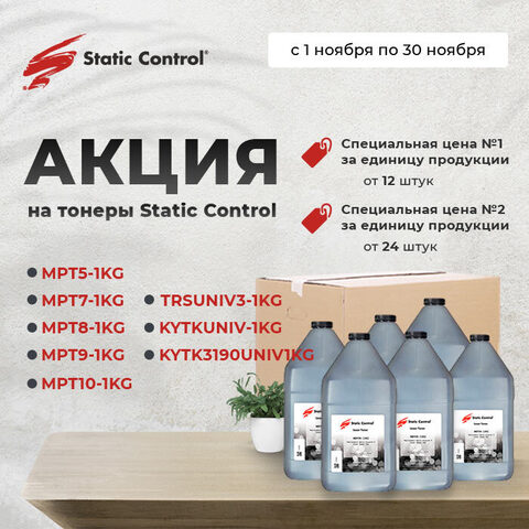 Лотовые предложения на тонера Static Control для HP, Kyocera, Samsung