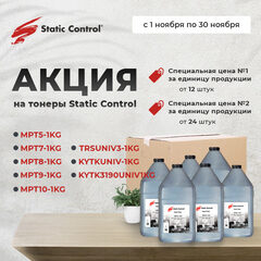 Лотовые предложения на тонера Static Control для HP, Kyocera, Samsung