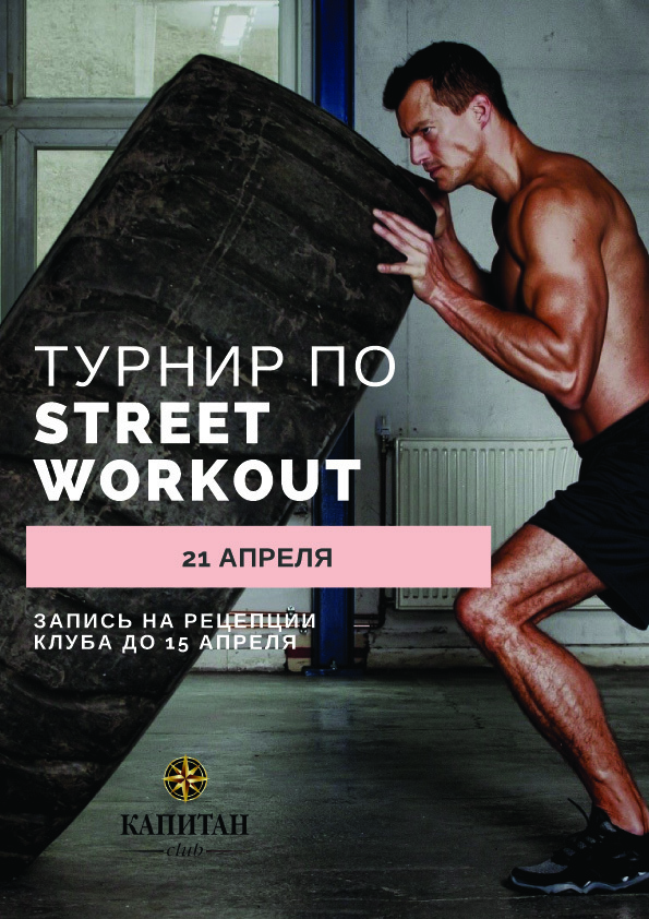 ТУРНИР по STREET WORKOUT