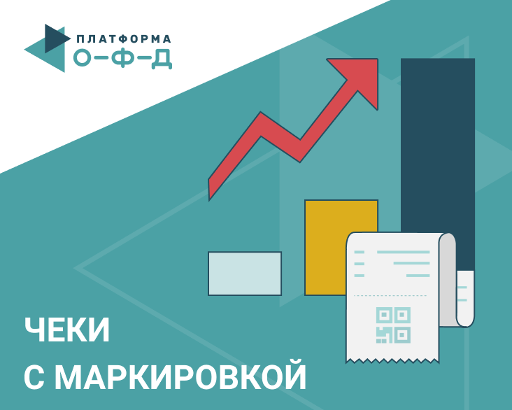 Что такое платформа офд пришло. Платформа офд. офд с маркировкой. платформа офд лого.