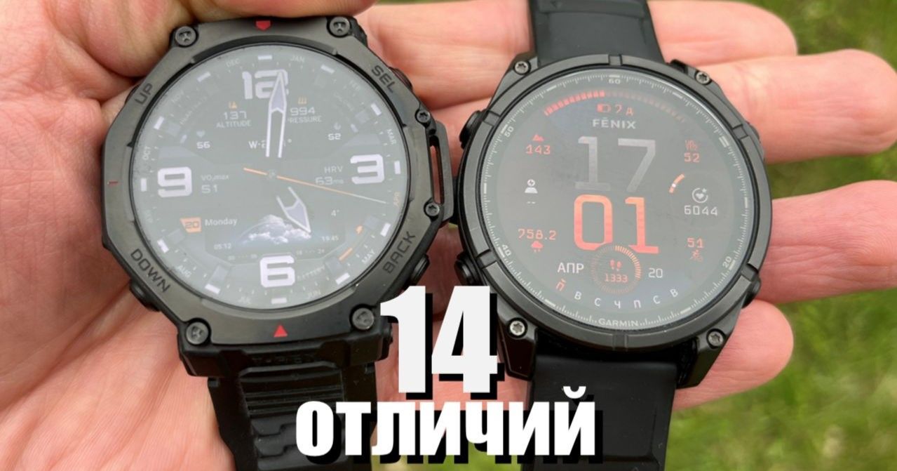 Garmin Fenix 8 и Amazfit T-Rex 3 Pro | Сравнение