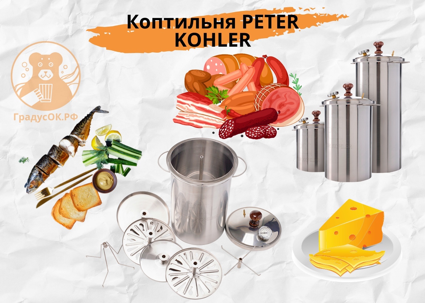 Коптильня PETER KOHLER