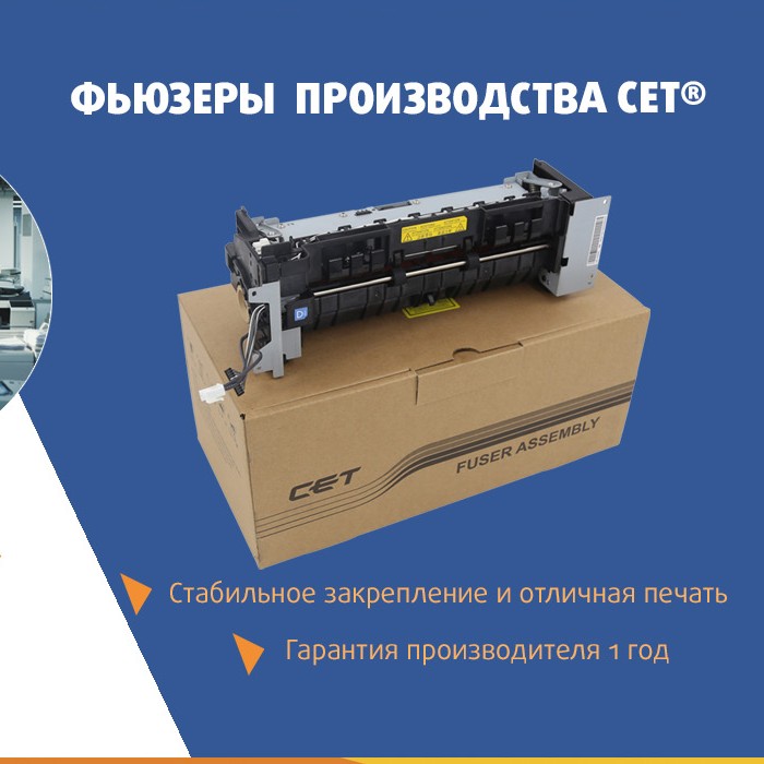 Фьюзеры (печки) CET: пять новинок — Konica Minolta, KYOCERA, XEROX, CANON и HP