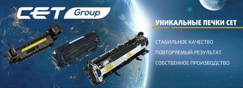 Уникальные печки (фьюзеры) производства CET Group