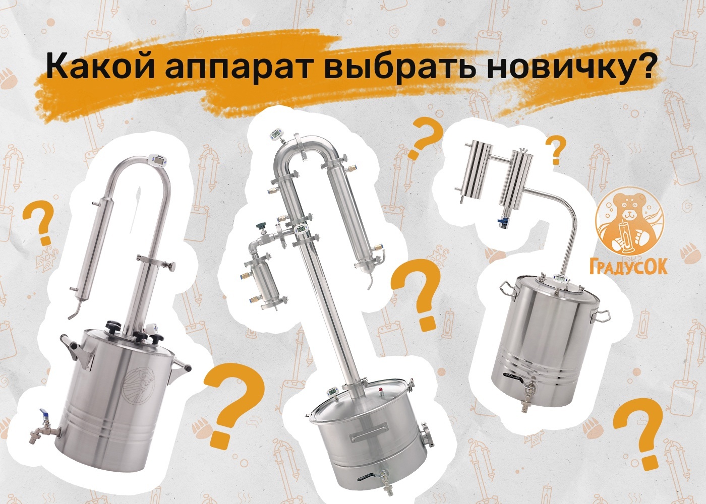 Какой аппарат выбрать новичку?