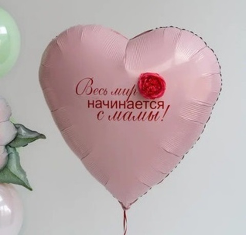 Воздушные шары ко Дню матери: лёгкий способ подарить большое счастье!