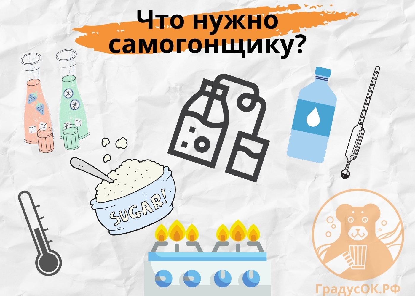 Что нужно самогонщику?