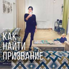 КАК НАЙТИ ПРИЗВАНИЕ!?  ЧАСТЬ №4