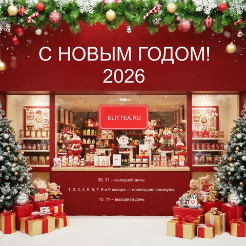 Работа магазина ELITTEA.RU на новогодние праздники 2026