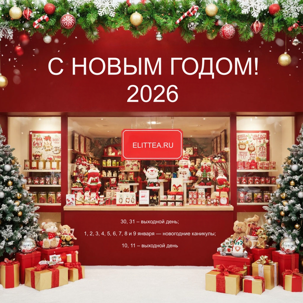 Работа магазина ELITTEA.RU на новогодние праздники 2026