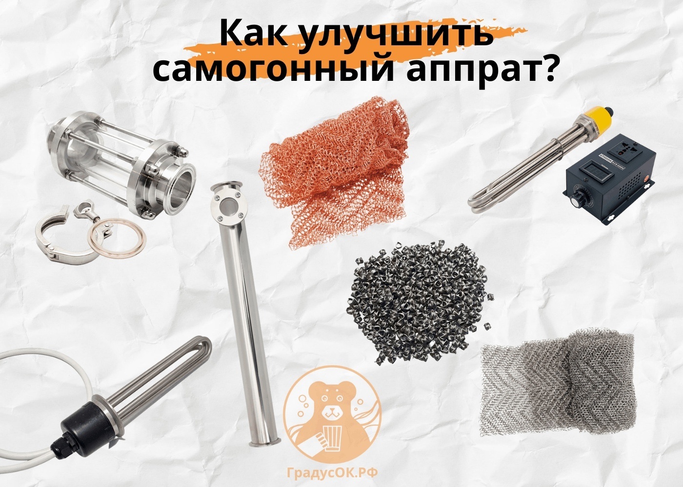 Как улучшить самогонный аппарат?