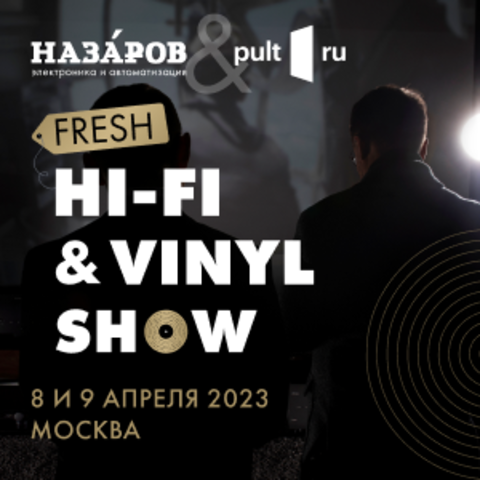 Fresh Hi-Fi & Vinyl Show 2023 в Москве