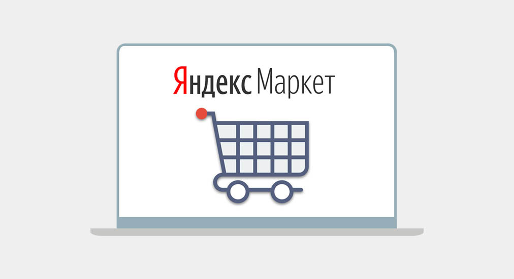 Как продвигать карточку товара на «Яндекс.Маркете»: эффективные инструменты для выхода в ТОП