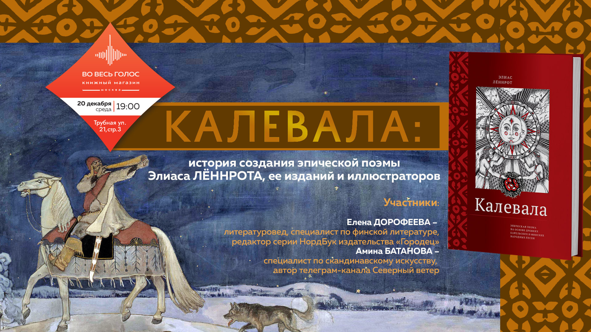 Калевала 10 вопросов. Калевала 10 вопросов