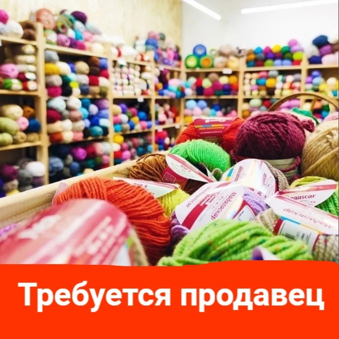 Требуется продавец!