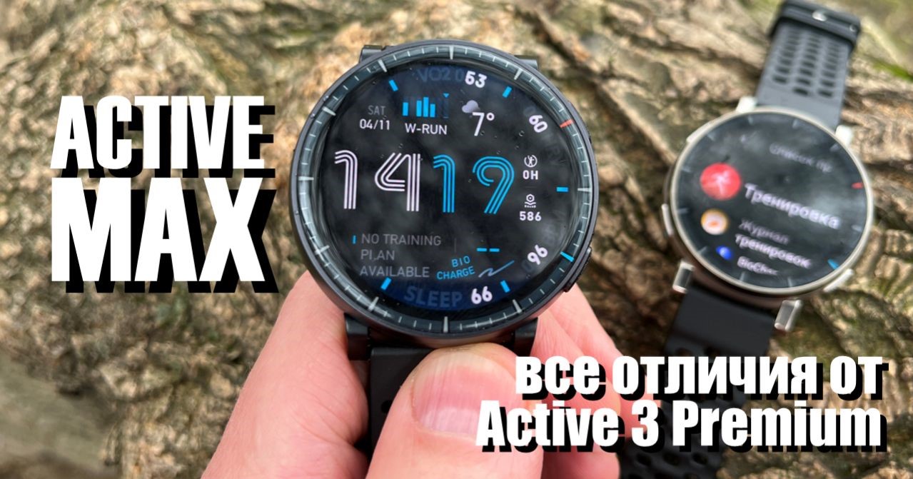 Amazfit Active Max