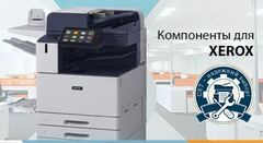 📣 Компоненты для восстановления Xerox AltaLink C8145/8130/8135/8155/8170