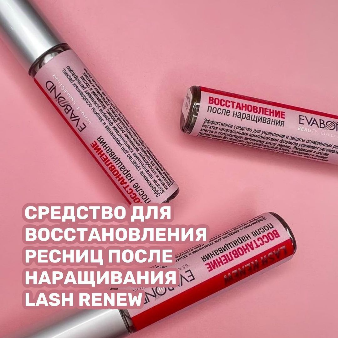 СРЕДСТВО ДЛЯ ВОССТАНОВЛЕНИЯ РЕСНИЦ ПОСЛЕ НАРАЩИВАНИЯ LASH RENEW EVA BOND🌿