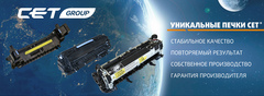 Что делает фьюзеры (печки) CET® особенными
