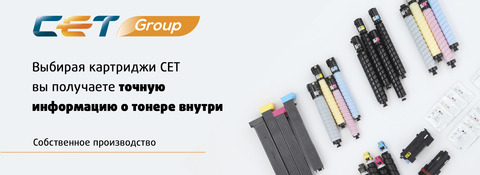 Картриджи СЕТ – выбор профессионалов