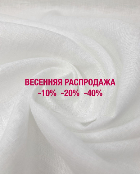 Весенняя распродажа! Весенняя распродажа!
