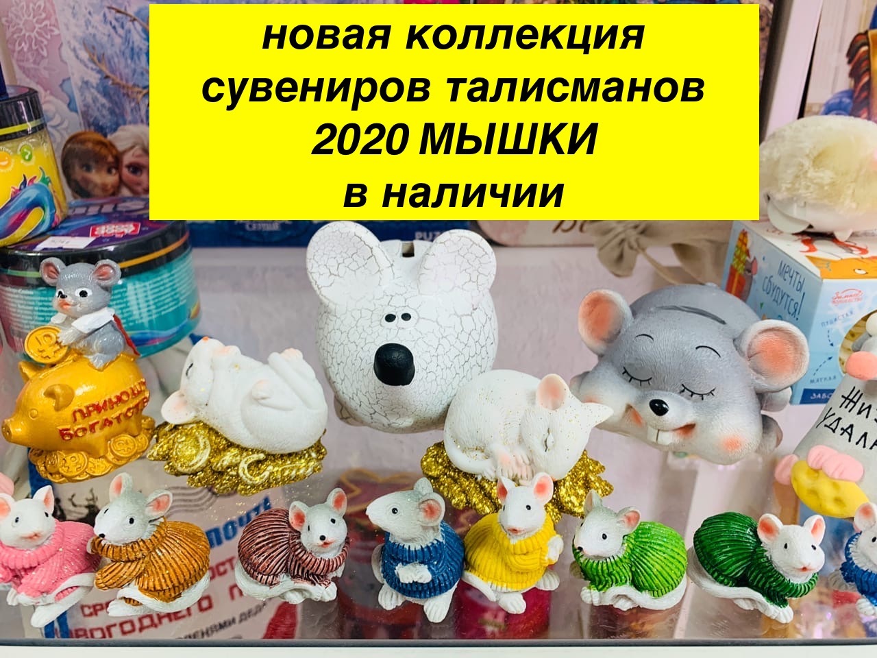 Сувениры мышки новогодние талисманы 2020 Мышата