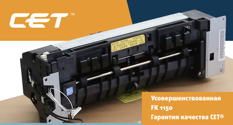 Усовершенствованные фьюзеры(печки) для Kyocera производства СЕТ®