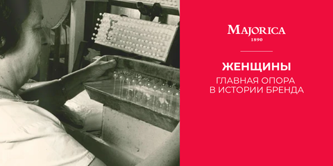 Женщины — главная опора в истории бренда Majorica