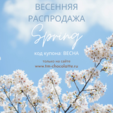 Дни весенних распродаж и весенние новинки! 🌷