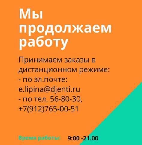 Мы работаем дистанционно