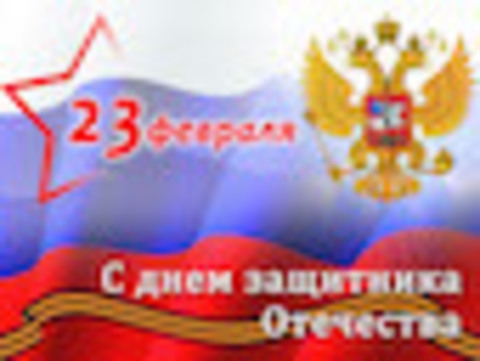 C праздником!