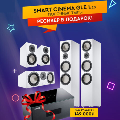 Smart Cinema GLE 1.20 + ресивер в подарок!