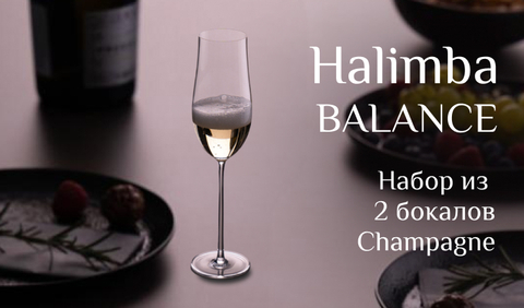 Halimba Balance - любителям шампанского посвещается