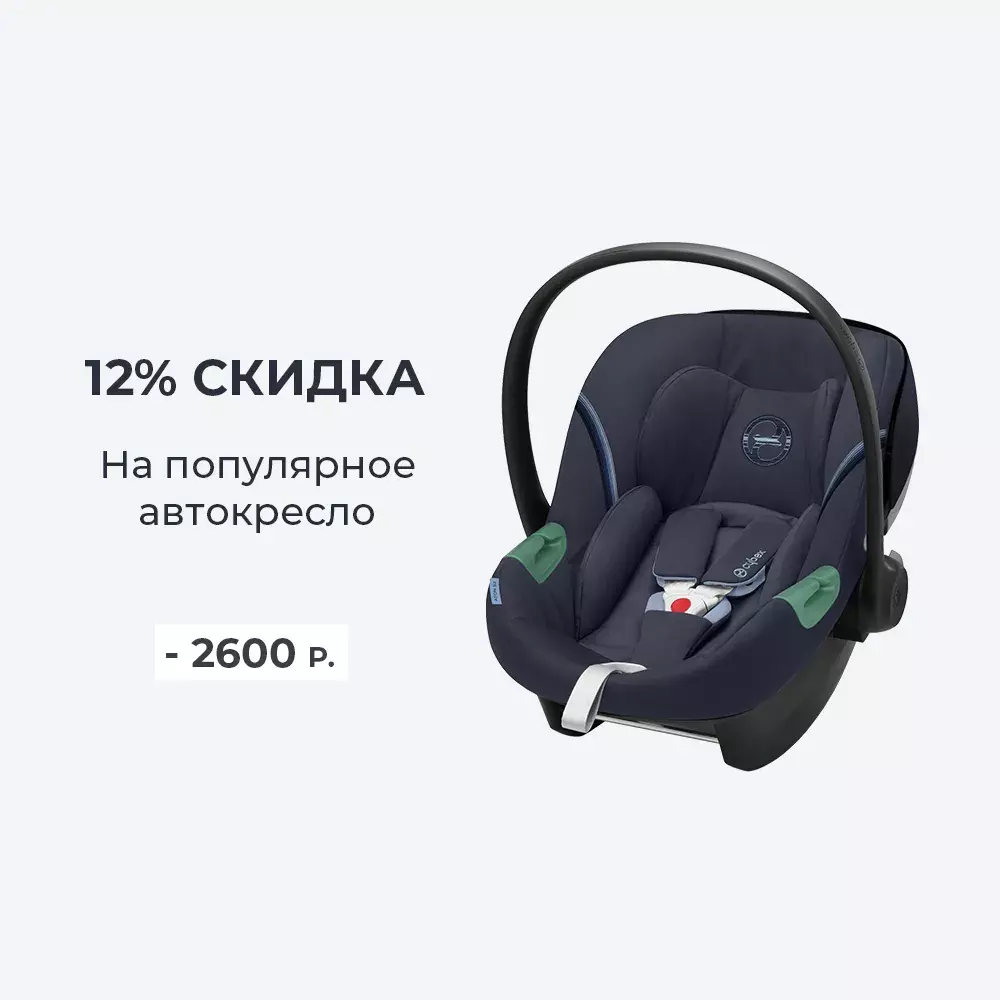 Скидка 12% на автокресло Cybex Aton S2 i-Size