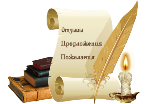 Нам важно Ваше мнение! Нам важно Ваше мнение!