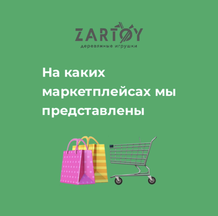 На каких маркетплейсах мы представлены На каких маркетплейсах мы представлены