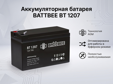BATTBEE BT 1207: аккумулятор AGM 12 В, 7 Ач для резервного питания