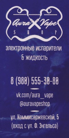 Aura Vape Shop, г. Воронеж