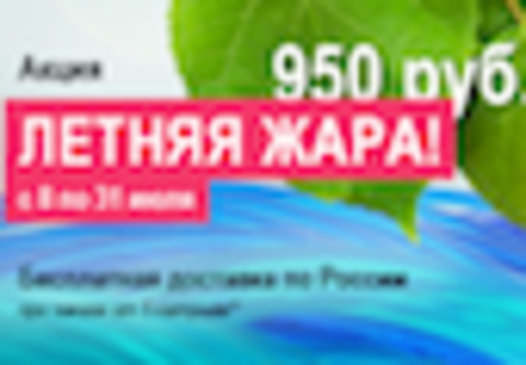 "ЛЕТНЯЯ ЖАРА!" с 8 по 31 августа - спеццена на Filamentarno!