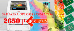 Заправка тонер-картриджей OKI C824/C834/C844
