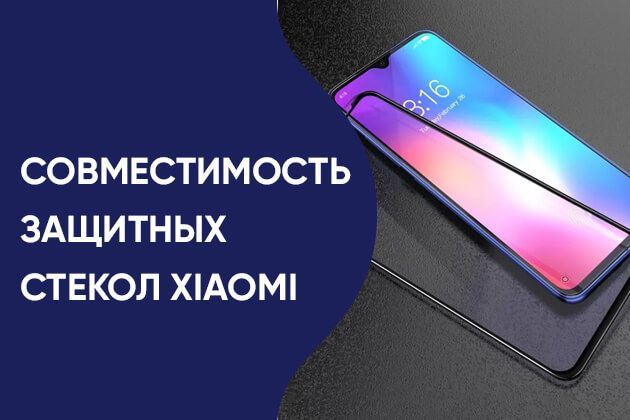 Совместимость защитных стекол. Стекло защитное Nova 5t совместимость. Совместимостьзащитныхстекл. Совместимость защитного стекла самсунг.