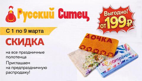 🎉 Праздничная мартовская распродажа в магазинах 