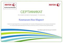 Компания Инк-Маркет официальный дилер Xerox